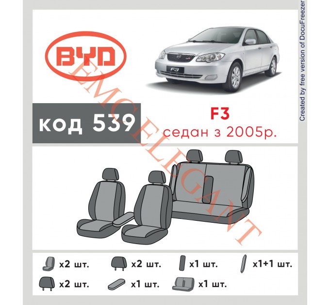 Чохли на сидіння BYD F3 з 2005 р. з автотканини Classic 2020 EMC-Elegant, ціна: 5 647 грн.