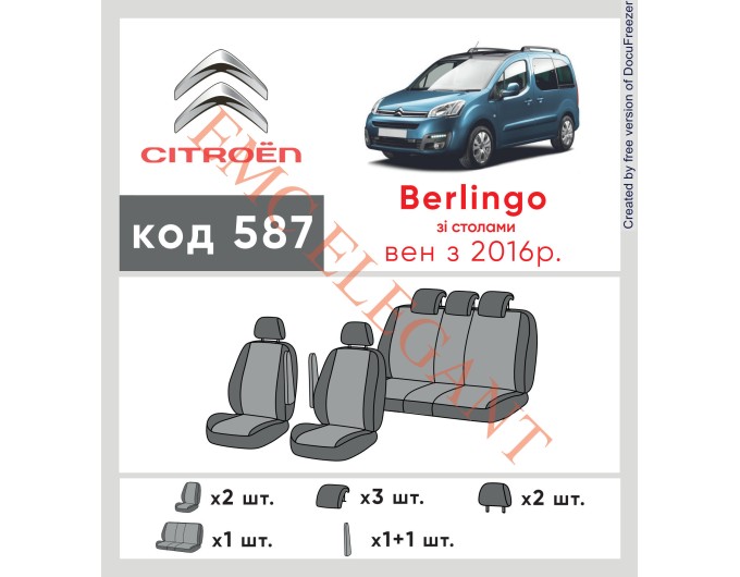 Чехлы на сиденья Citroen Berlingo с 2016 г. с автоткани Classic 2020 EMC-Elegant, цена: 6 729 грн.