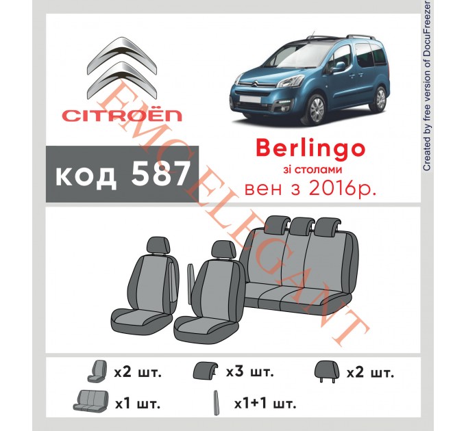 Чохли на сидіння Citroen Berlingo з 2016 р. з автотканини Classic 2020 EMC-Elegant, ціна: 5 754 грн.