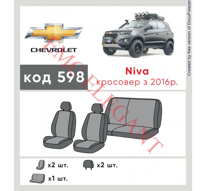 Чехлы на сиденья Chevrolet Niva c 2016 г. с автоткани Classic 2020 EMC-Elegant, цена: 5 228 грн.
