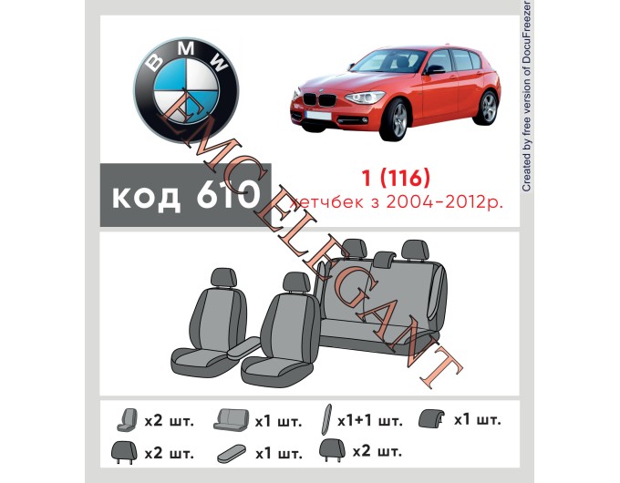 Чехлы на сиденья BMW 1 (116) c 2004-2012 г. с автоткани Classic 2020 EMC-Elegant, цена: 6 236 грн.