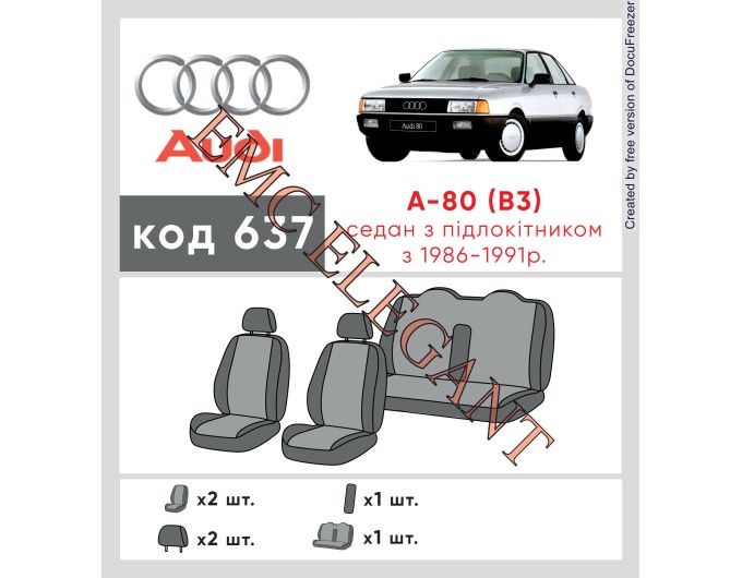 Чехлы на сиденья Audi А-80 подлокот. c 1986-1991 г с автоткани Classic 2020 EMC-Elegant, цена: 6 561 грн.