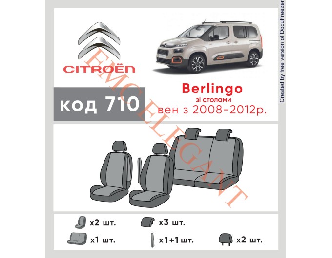 Чехлы на сиденья Citroen Berlingo плас-вый аэрбег 2008-12 г. с автоткани Classic 2020 EMC-Elegant, цена: 6 780 грн.