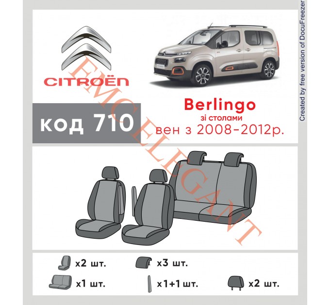 Чохли на сидіння Citroen Berlingo плас-вей айрбег 2008-12 р. з автотканини Classic 2020 EMC-Elegant, ціна: 5 798 грн.