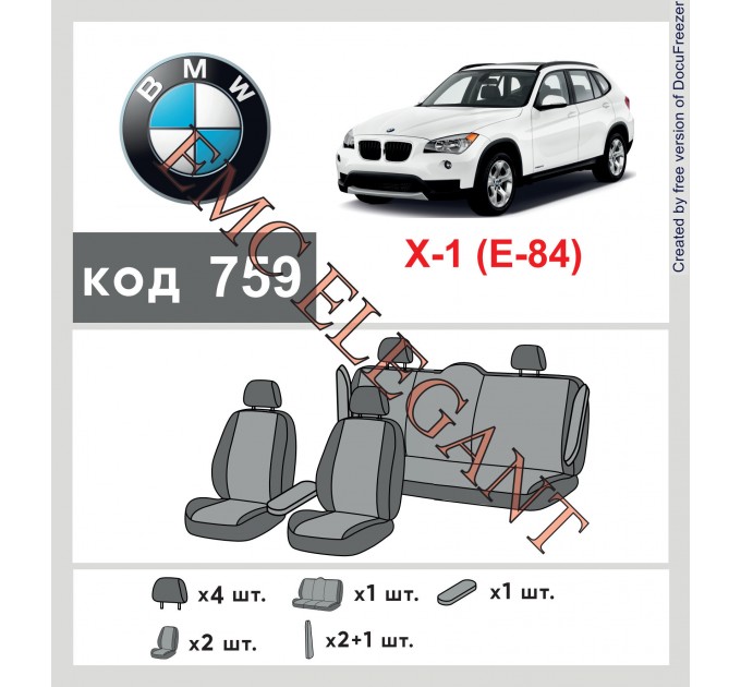 Чехлы на сиденья BMW X1 (Е-84) 2015г. (EU) с автоткани Classic 2020 EMC-Elegant, цена: 5 876 грн.