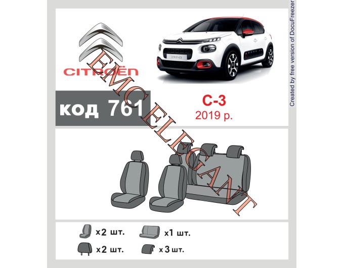 Чохли на сидіння Citroen C3 з 2019 р. з автотканини Classic 2020 EMC-Elegant, ціна: 6 239 грн.