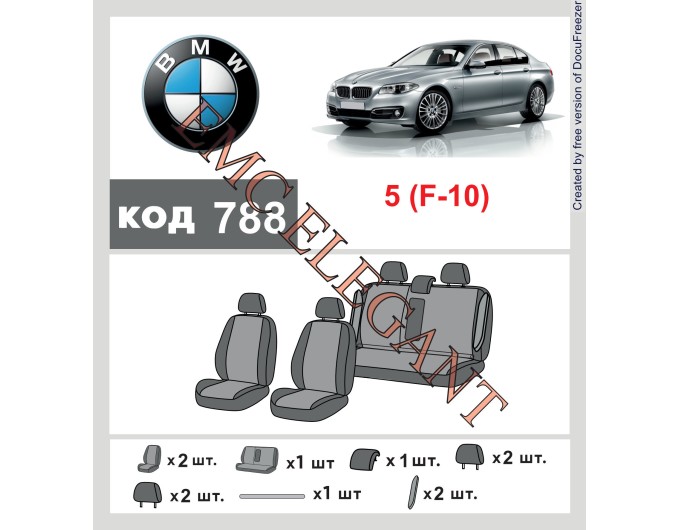 Чехлы на сиденья BMW 5 series sedan (F 10) 2010-2017г. с автоткани Classic 2020 EMC-Elegant, цена: 5 536 грн.