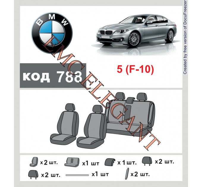 Чохли на сидіння BMW 5 series sedan (F 10) 2010-2017р. з автотканини Classic 2020 EMC-Elegant, ціна: 4 782 грн.