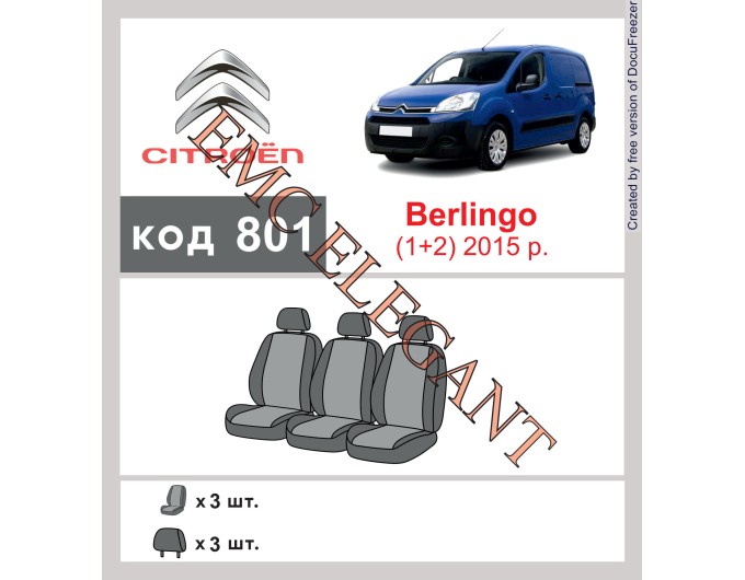 Чохли на сидіння Citroen Berlingo 1+2 з 2015 р. з автотканини Classic 2020 EMC-Elegant, ціна: 5 782 грн.