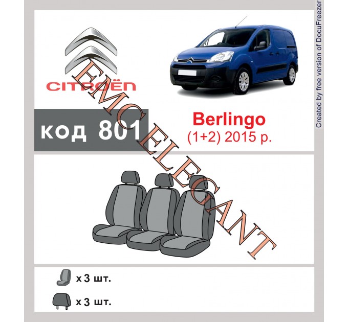 Чохли на сидіння Citroen Berlingo 1+2 з 2015 р. з автотканини Classic 2020 EMC-Elegant, ціна: 4 994 грн.