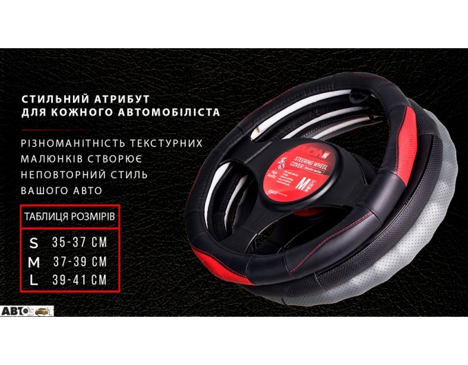 Чохол на кермо Vitol VLOD-L892 BK M (25), ціна: 873 грн.