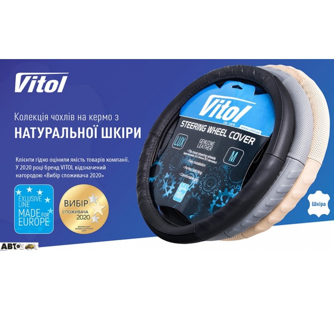 Чехол на руль Vitol VL121022 BK, цена: 640 грн.